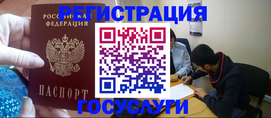 регистрация в Пушкино