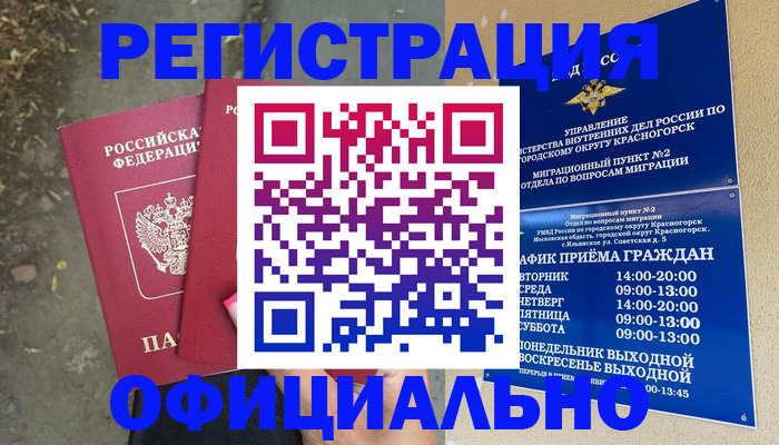 временная регистрация гарантия в Пушкино