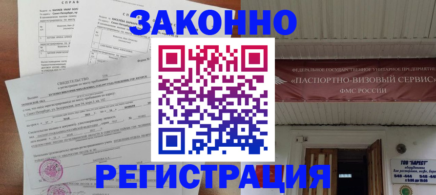 временная регистрация 2025 в Пушкино