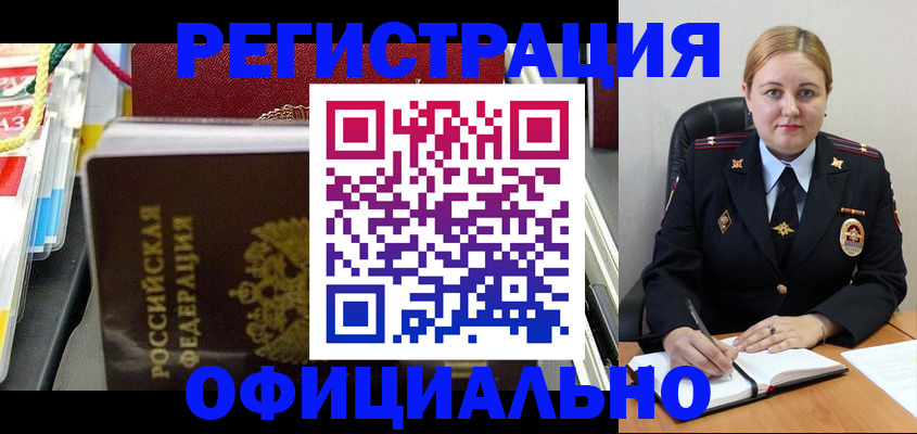 купить прописку в Пушкино