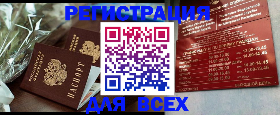 временная прописка в Пушкино